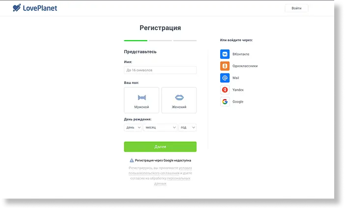 Регистрация на сайте знакомств LovePlanet