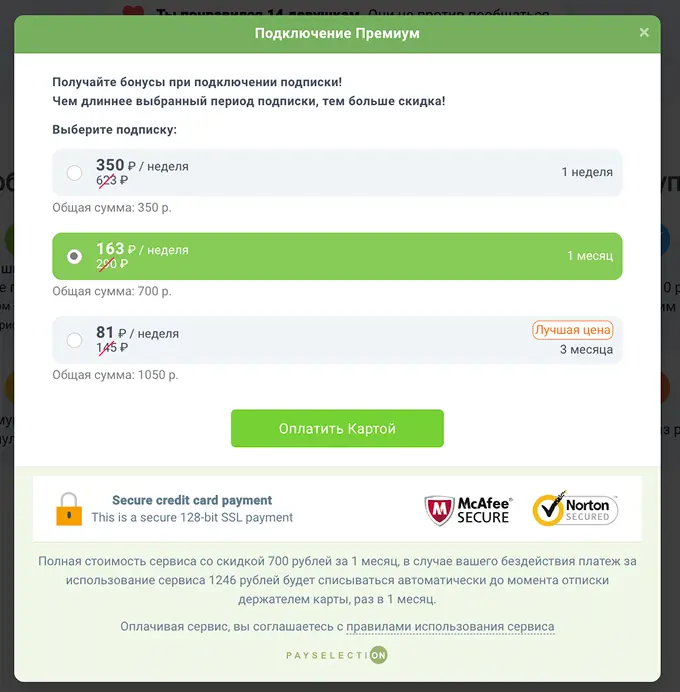 Тарифы на сайте LovePlanet