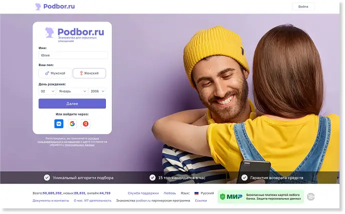 Регистрация на сайте знакомств Podbor