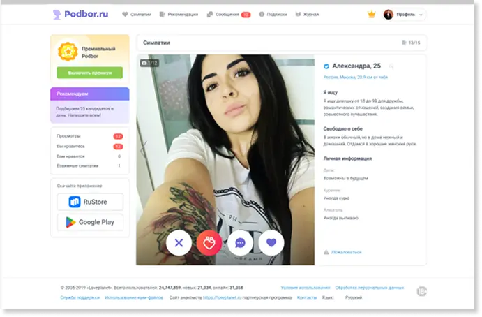 Профили пользователей на сайте знакомств Podbor