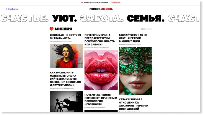 Советник по отношениям на сайте знакомств Podbor